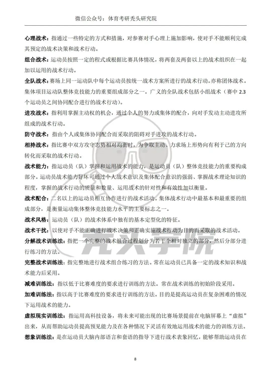 男性篮球运动员推荐的放松方式有哪些?_2